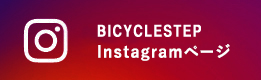BICYCLESTEP instagramページ
