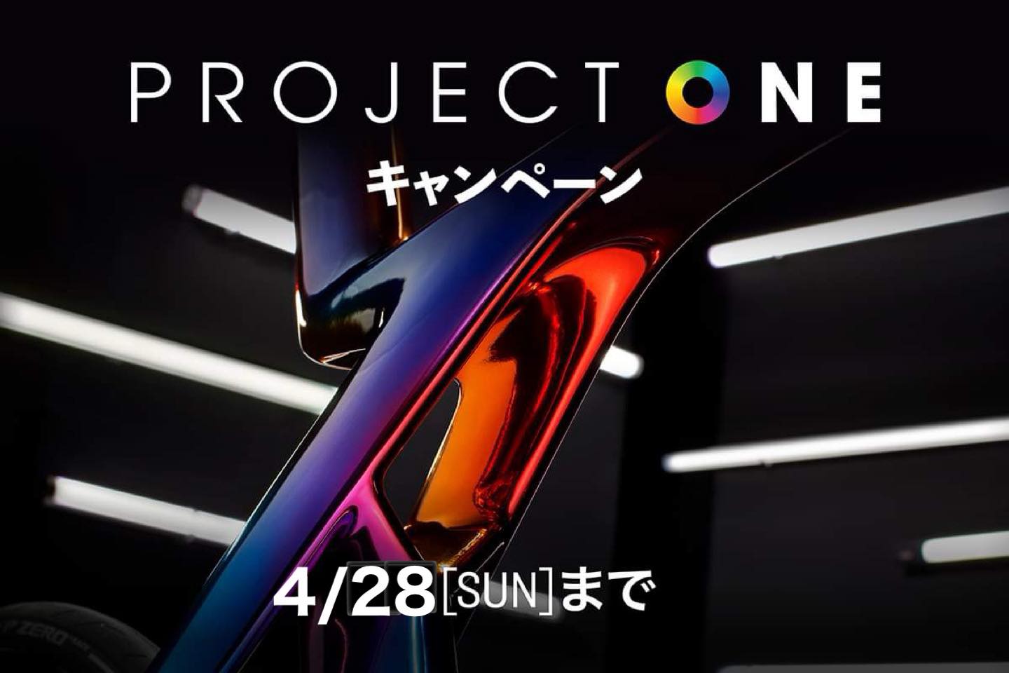 【キャンペーン】 Project One キャンペーンの お知らせ！！