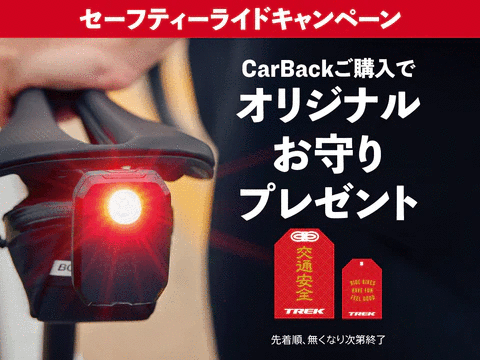 【新商品】Trek CarBack レーダーライトをインプレッション！