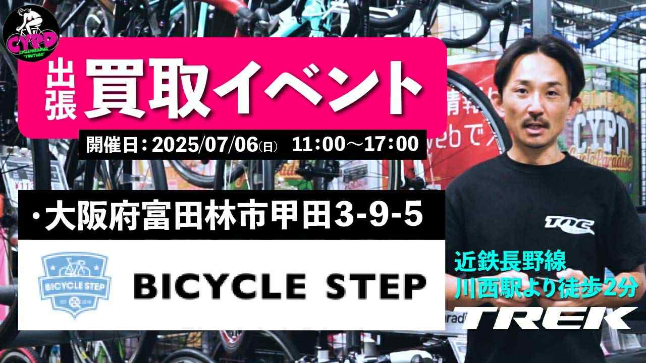 買取イベント開催！！7月6日（日）11時～17時