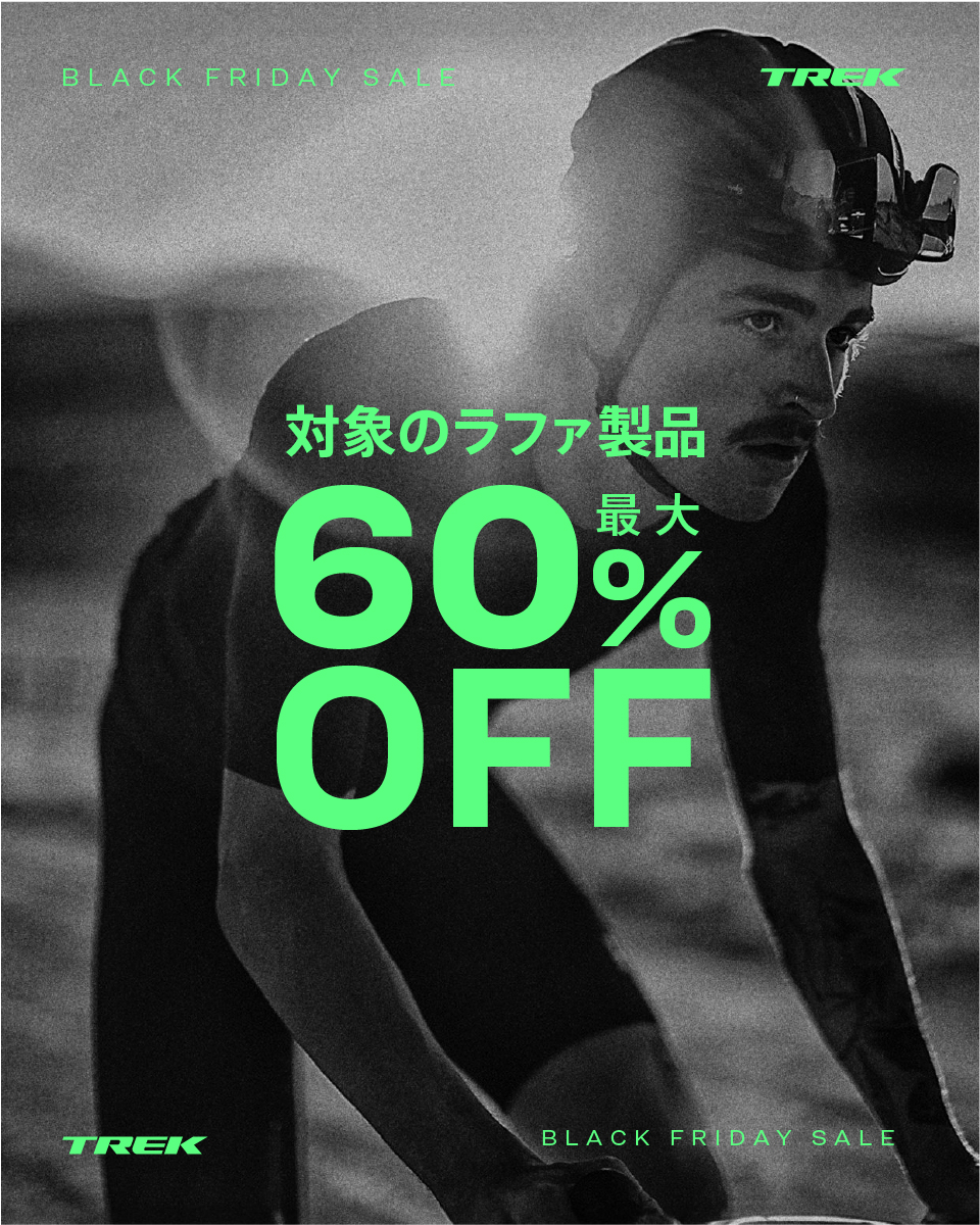Rapha Black Friday Sale ラファの対象商品が最大60%OFF!!