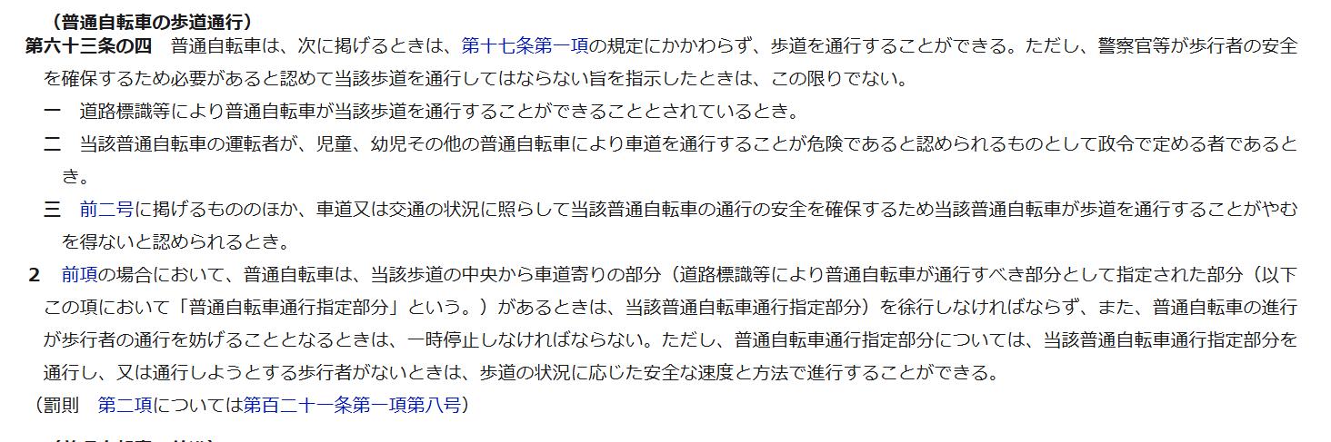 自転車で歩道は走って良い？！ダメ！？　道路交通法改正について